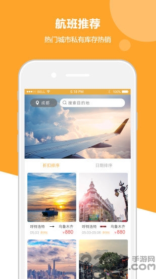 出行定制手机客户端