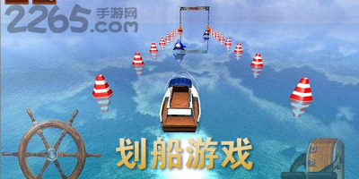 划船游戏