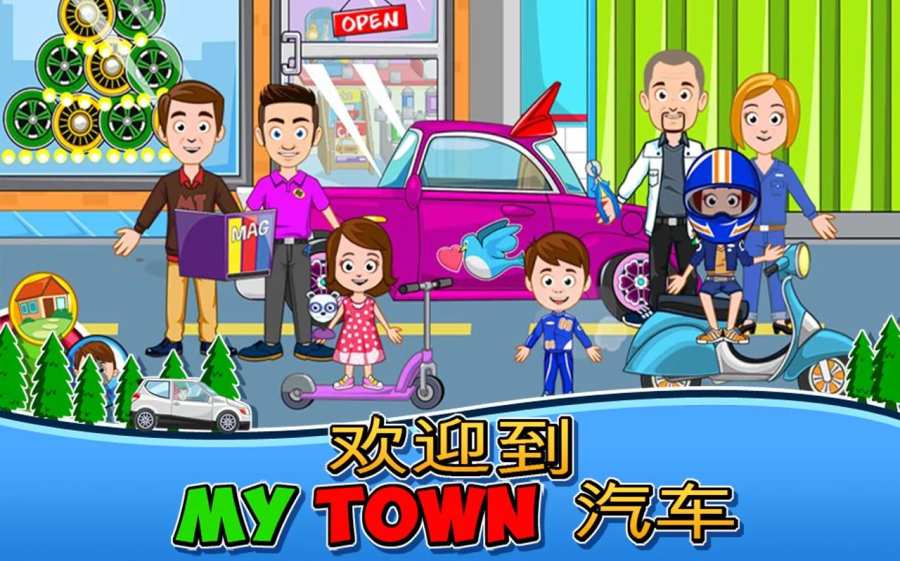 我的小镇车库中文破解版