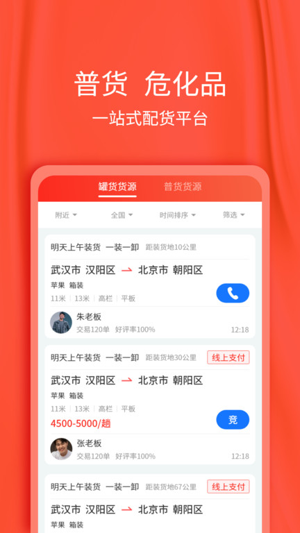 货想车司机版最新版