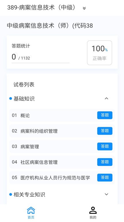 病案信息技术新题库app下载