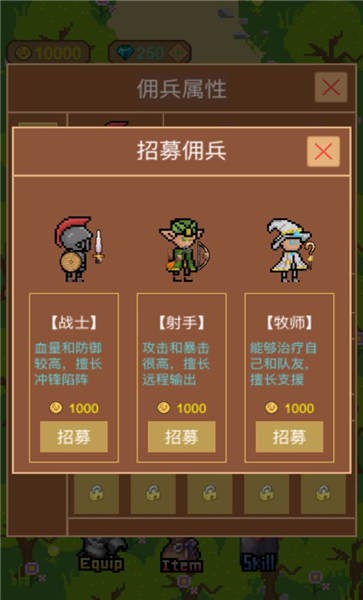 挂机佣兵团手机版