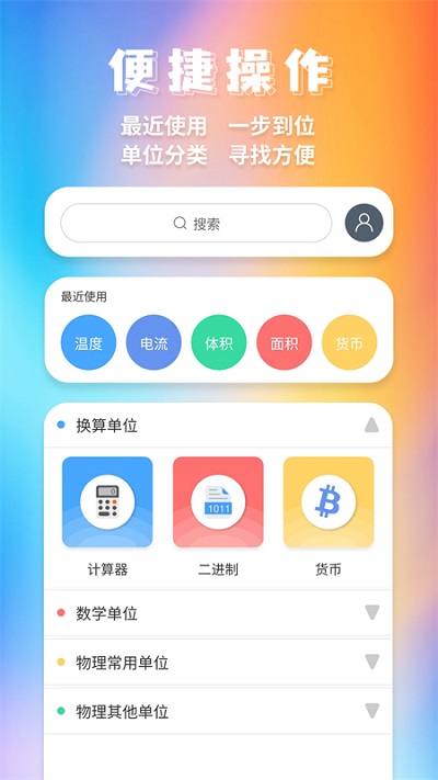 米度单位换算软件最新版