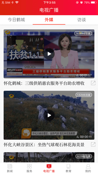 鹤城融媒app 鹤城融媒体中心下载