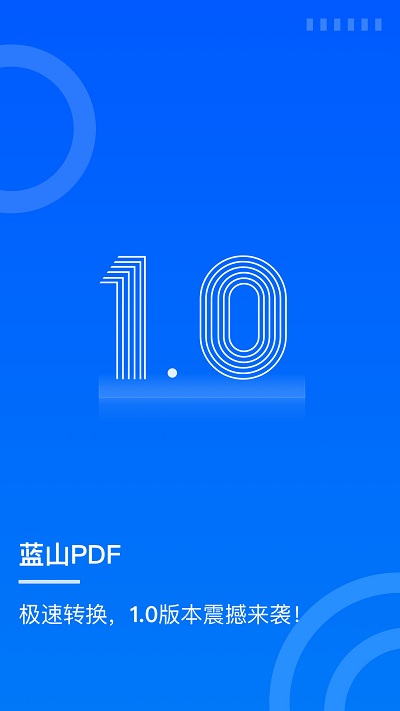 蓝山pdf官方版