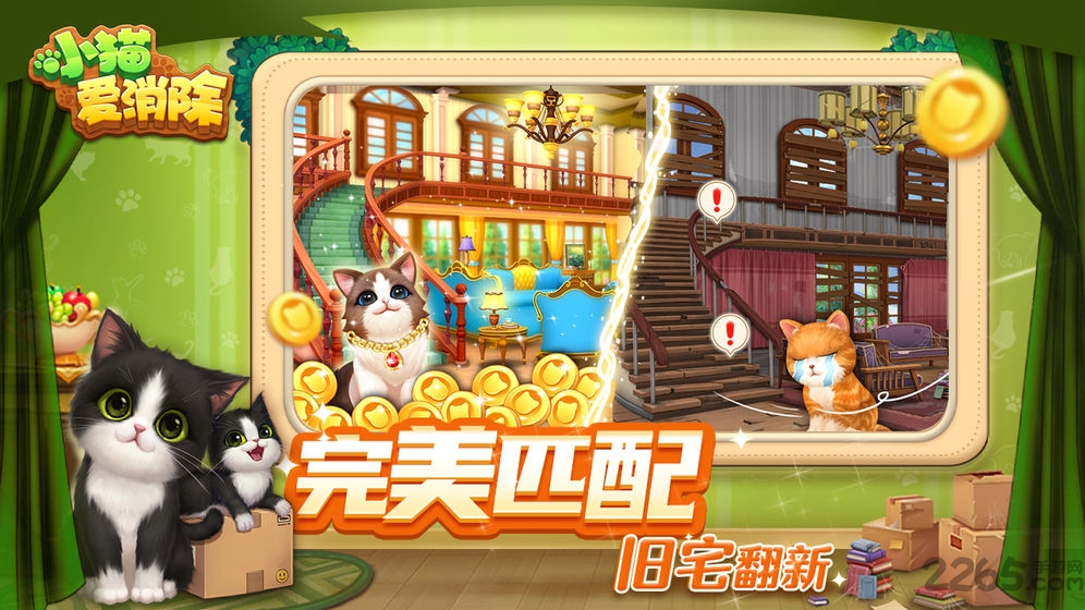 小猫爱消除4399版