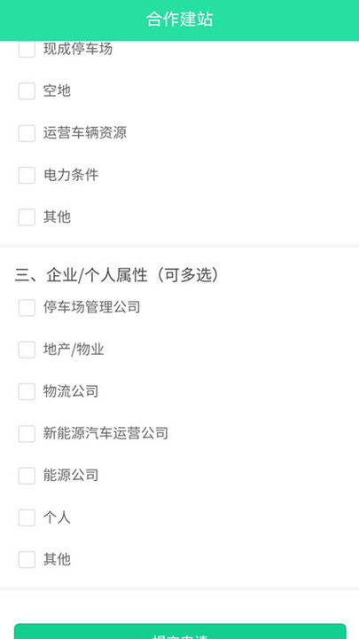 科达智充官方版
