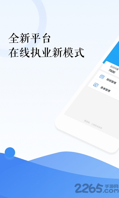 翼健康医生版