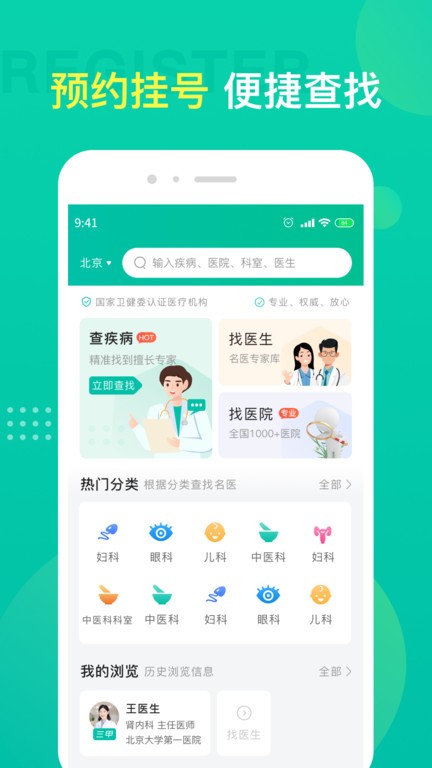 重庆名医挂号预约平台官方版