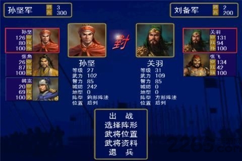 三国全军出击内购破解版