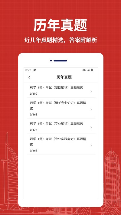 初级药师易题库官方版