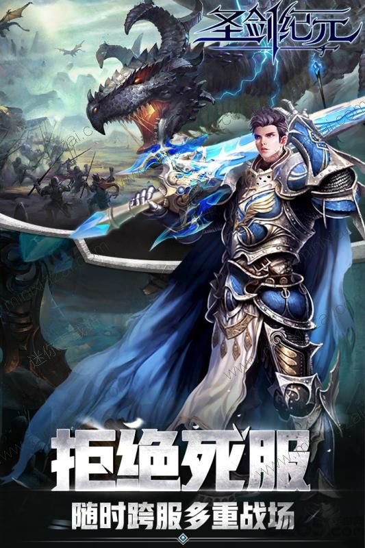 圣剑纪元小米版官方版