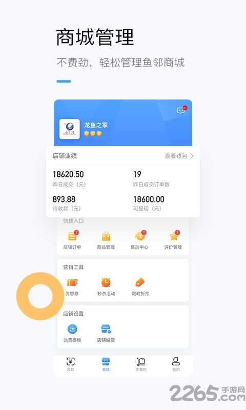 龙巅商家版