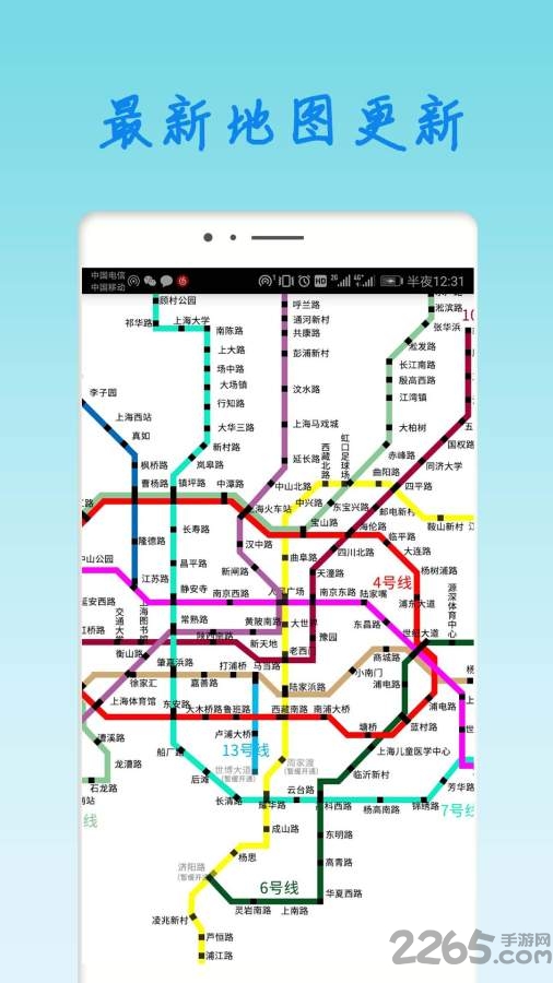 上海地铁查询路线换乘app