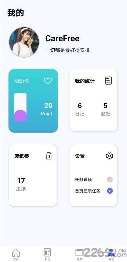 无忧日记软件下载