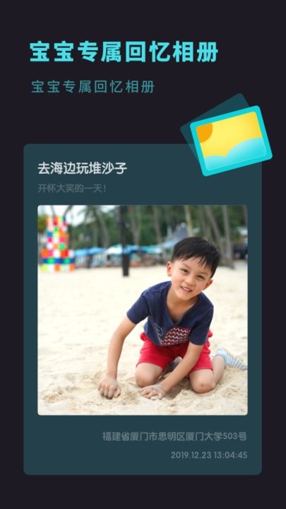 宝宝成长相册手机版
