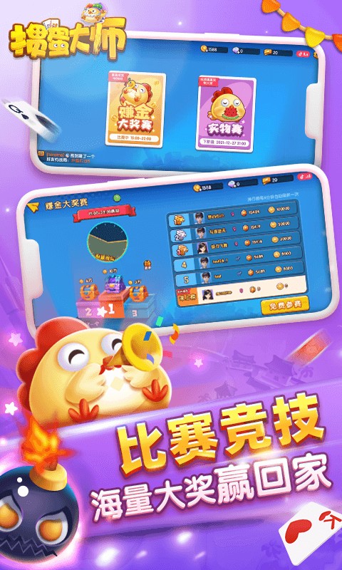 掼蛋大师app