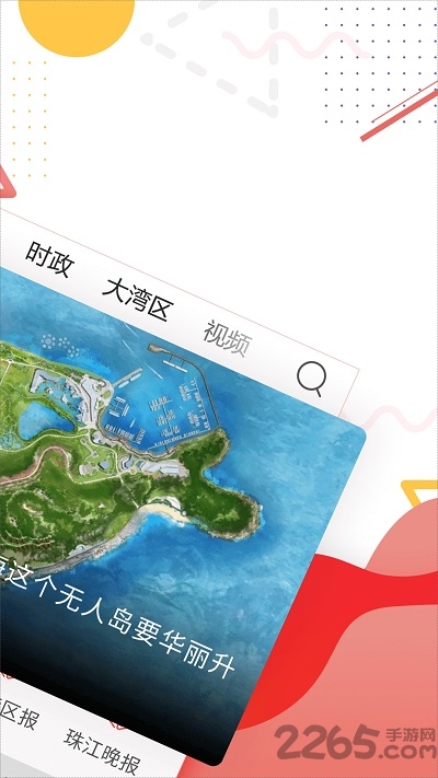 观海融媒官方版