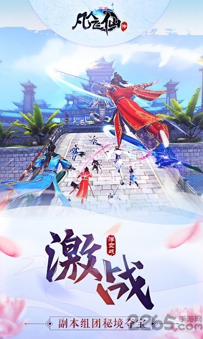 凡人飞仙传h5破解版满v