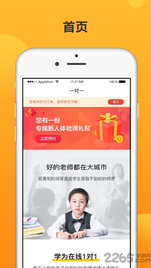 知播在线app