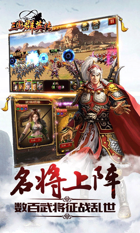 三国群英传9手机破解版