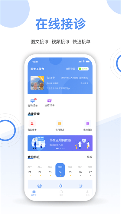 院外伤口app