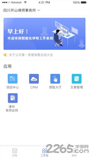 律者律师端