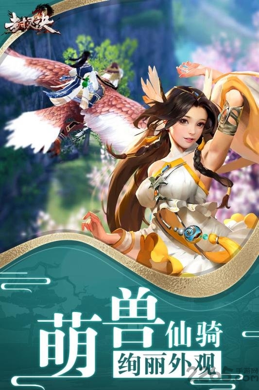 封灵诀官方版