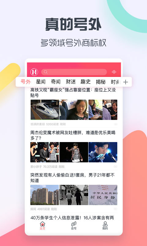 号外app