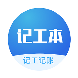 记工本记账手机版
