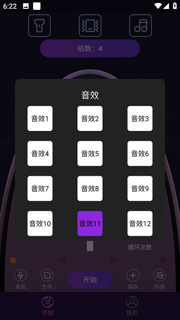 叶子节拍器app