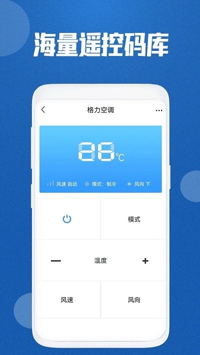 红外空调遥控通用软件