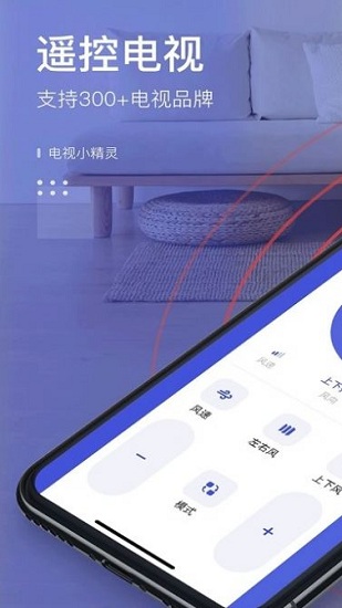 遥控器通用手机版
