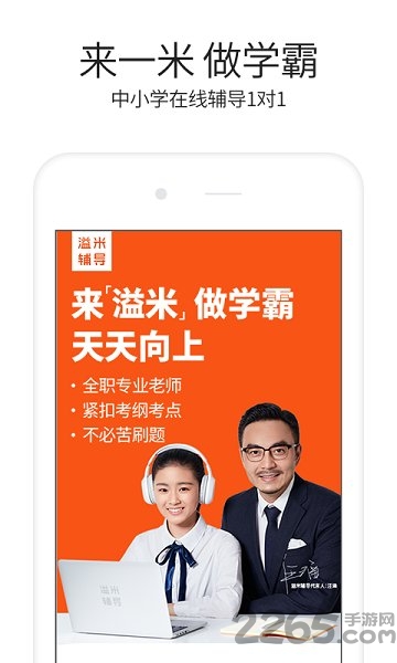 溢米辅导学生端