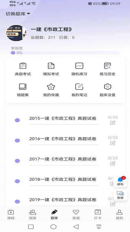 博闫教育官方版