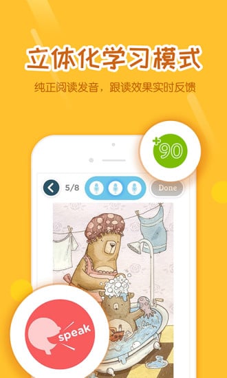 好未来分级阅读手机版