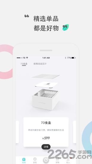 咕咚健康app