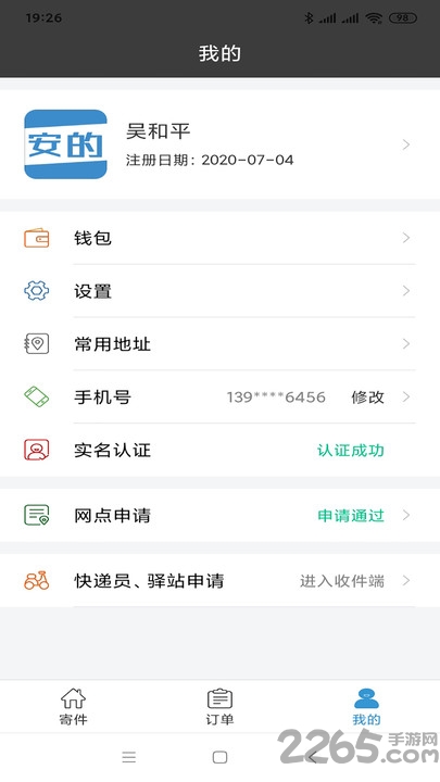 安的快收手机版