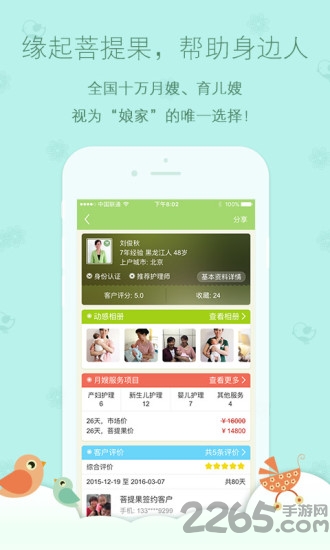 月嫂娘家最新版本