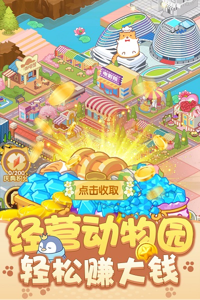 开心动物园游戏下载