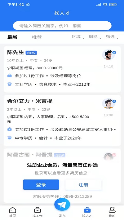 聘巴郎官方版