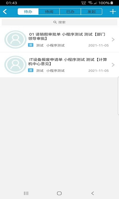 凌秀掌上办公官方版