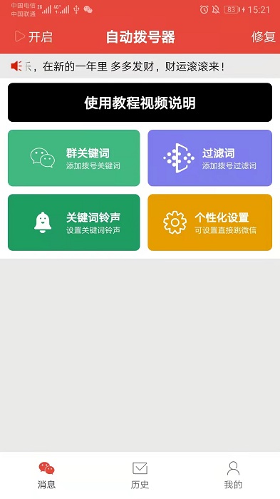 自动拨号器app