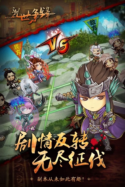 《乱世争锋》H5手机版 《乱世争锋》H5版下载