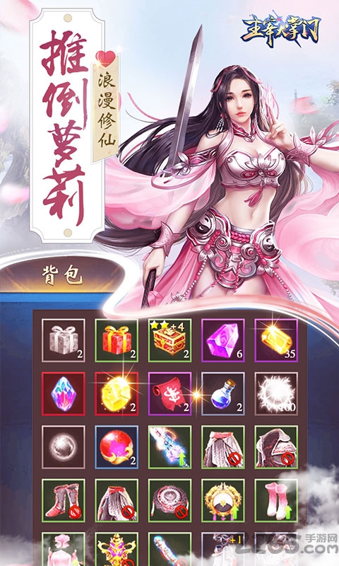 主宰大掌门手机版