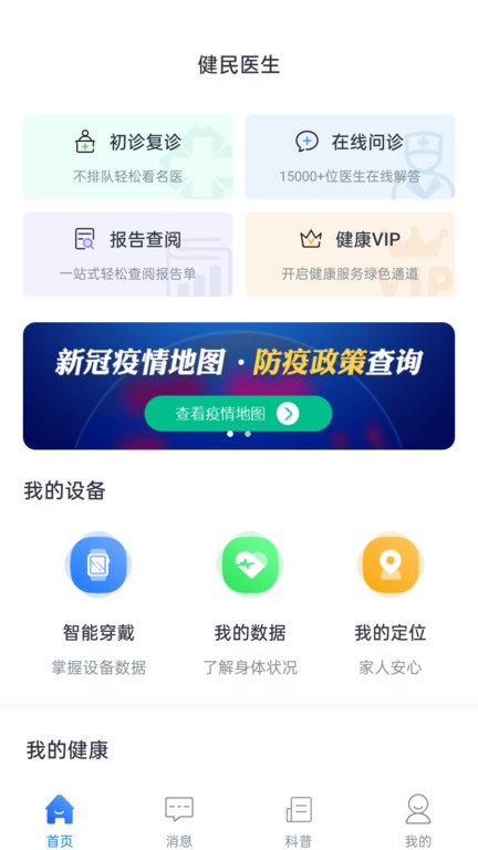 健民医生app下载