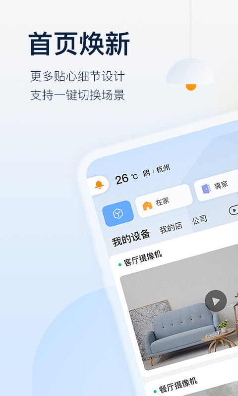 海信云监控app