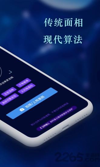 面相大师app