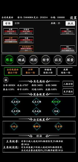 无尽修真路最新版