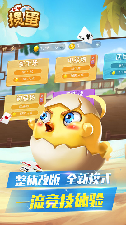 欢乐掼蛋免费版 欢乐掼蛋游戏下载